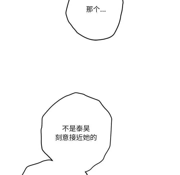 极乐之神 - 第39話 - page 144