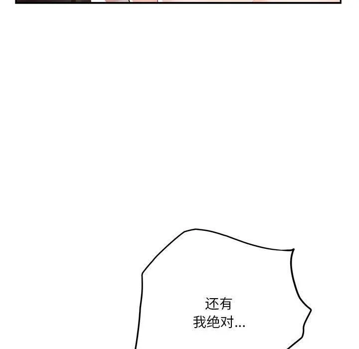 极乐之神 - 第39話 - page 146