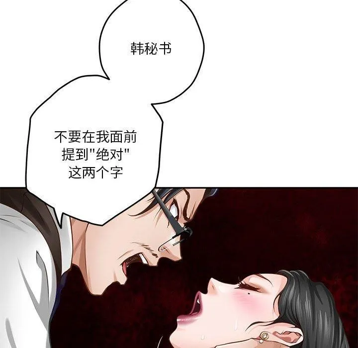 极乐之神 - 第39話 - page 156
