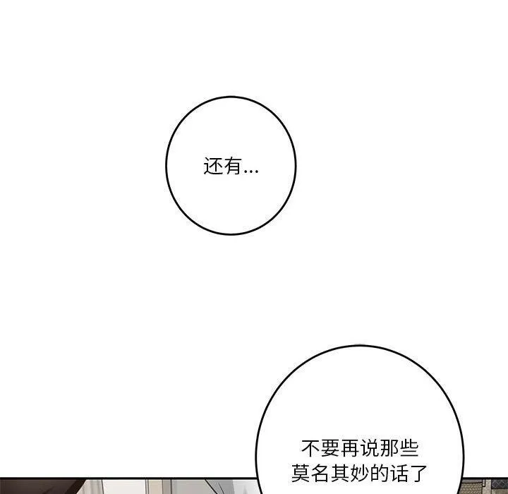 极乐之神 - 第39話 - page 158