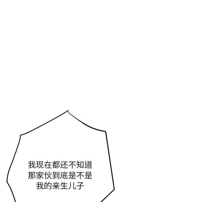 极乐之神 - 第39話 - page 161