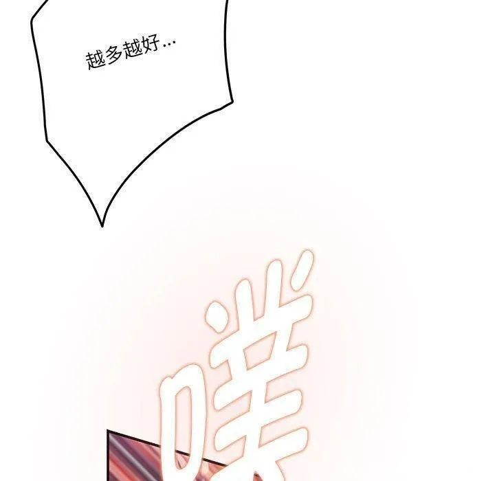 极乐之神 - 第39話 - page 190