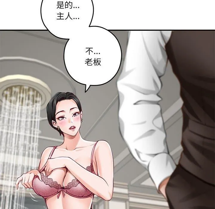 极乐之神 - 第39話 - page 216