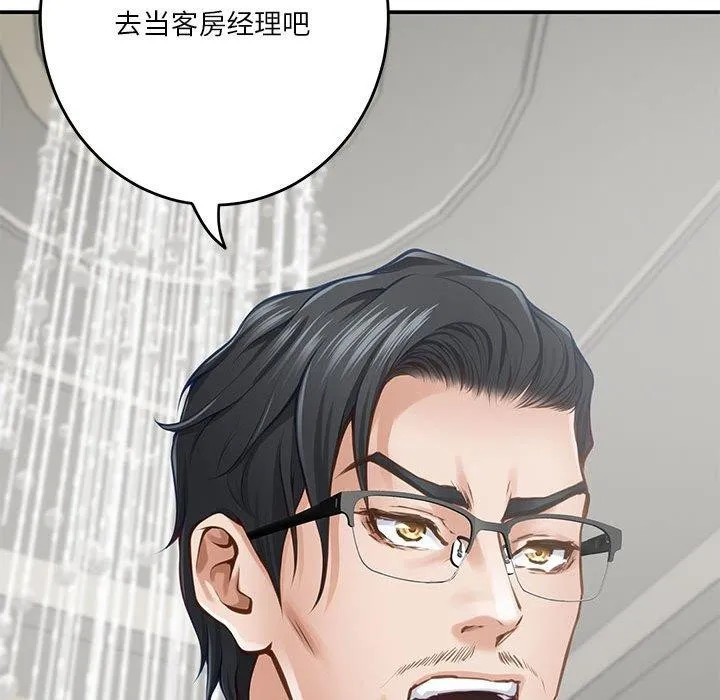 极乐之神 - 第39話 - page 219