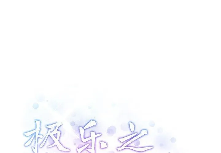 极乐之神 - 第18話 - page 2