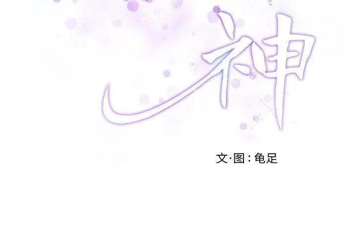 极乐之神 - 第18話 - page 3