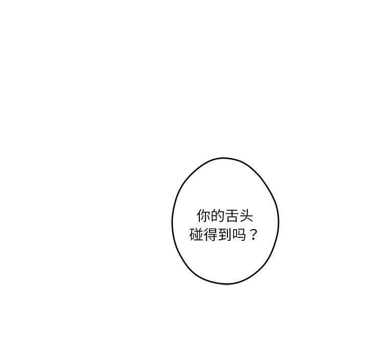 极乐之神 - 第18話 - page 14