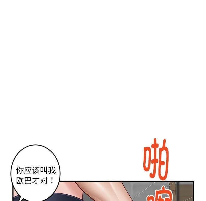 极乐之神 - 第18話 - page 44