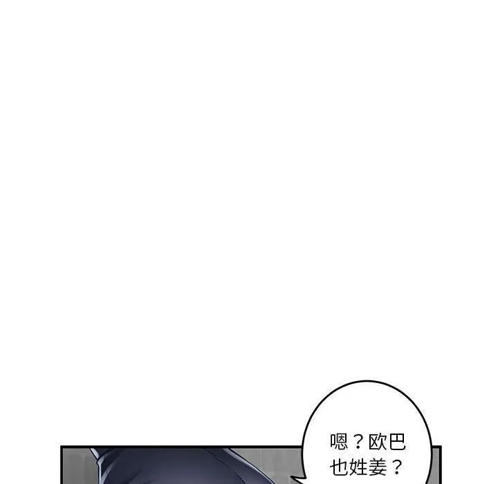 极乐之神 - 第18話 - page 48