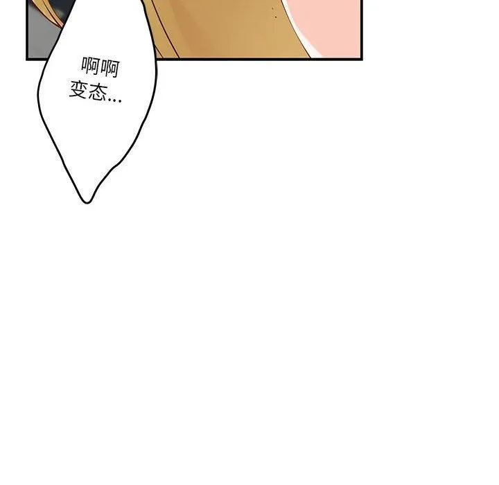 极乐之神 - 第18話 - page 73