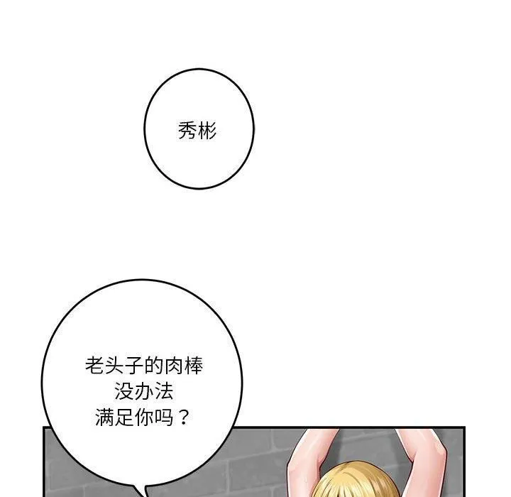 极乐之神 - 第18話 - page 77