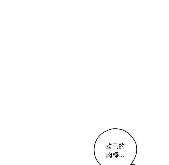 极乐之神 - 第18話 - page 86
