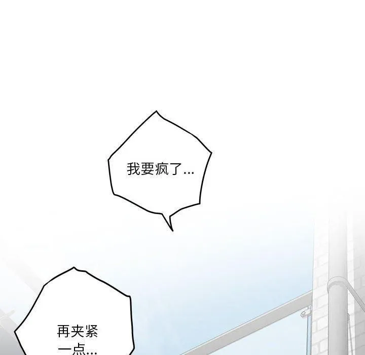 极乐之神 - 第18話 - page 111