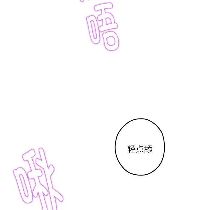 极乐之神 - 第18話 - page 123