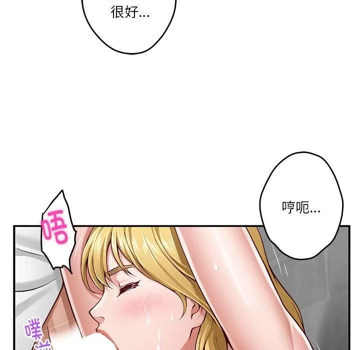 极乐之神 - 第18話 - page 132