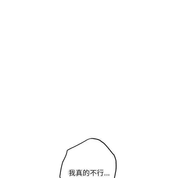 极乐之神 - 第29話 - page 63