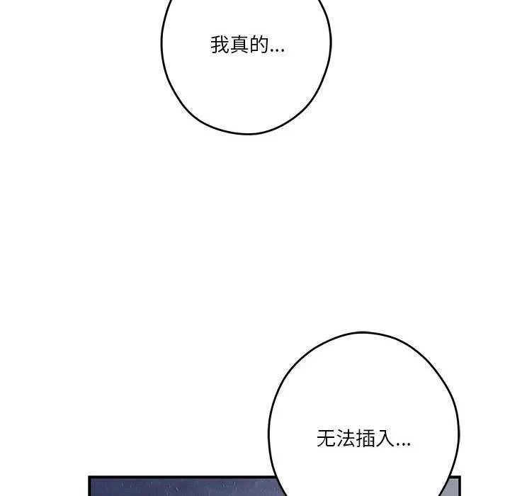 极乐之神 - 第29話 - page 74