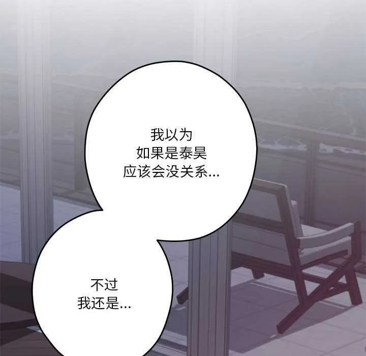 极乐之神 - 第29話 - page 77