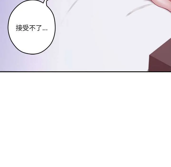 极乐之神 - 第29話 - page 79