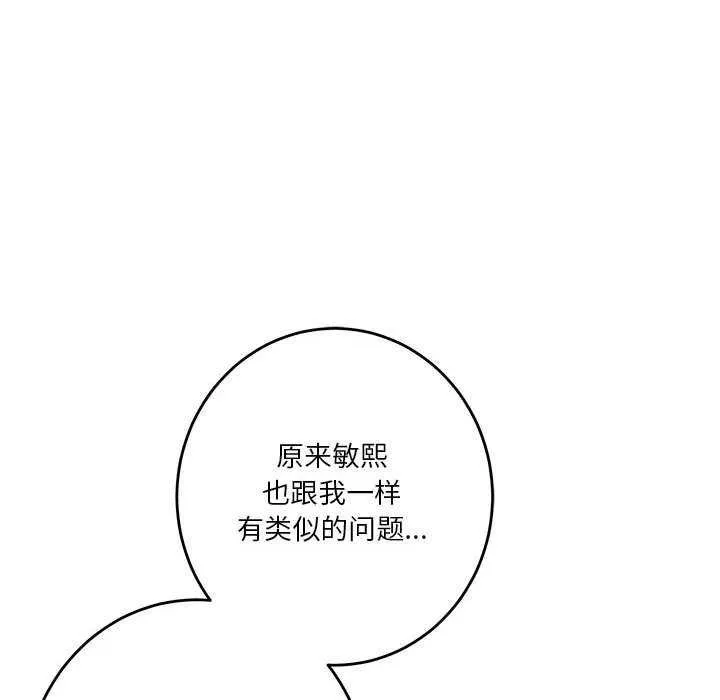 极乐之神 - 第29話 - page 80