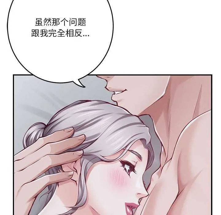 极乐之神 - 第29話 - page 81