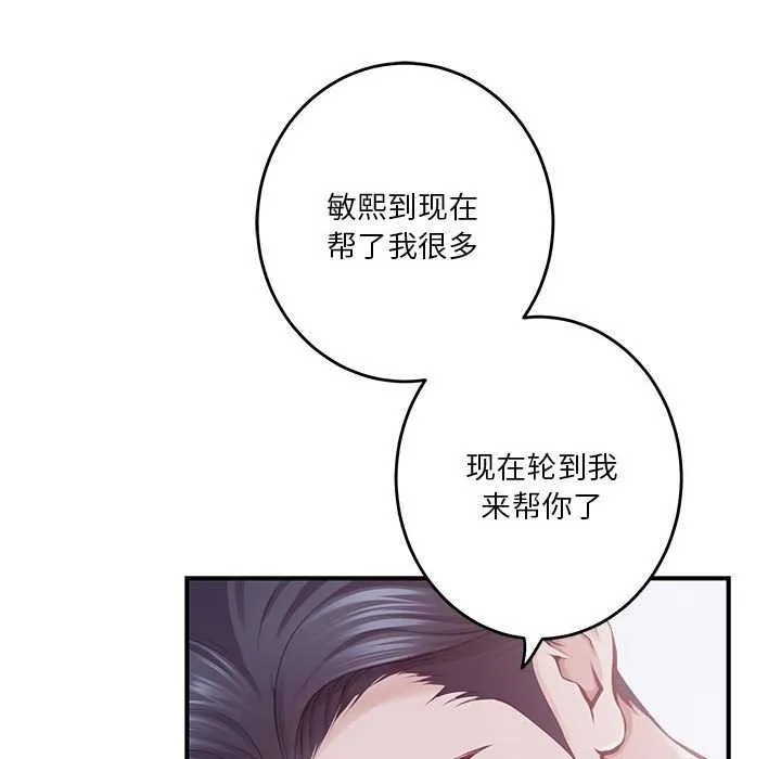 极乐之神 - 第29話 - page 83