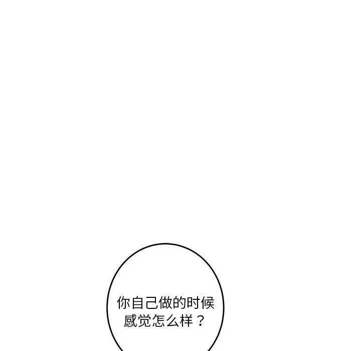 极乐之神 - 第29話 - page 93