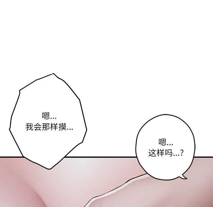 极乐之神 - 第29話 - page 108