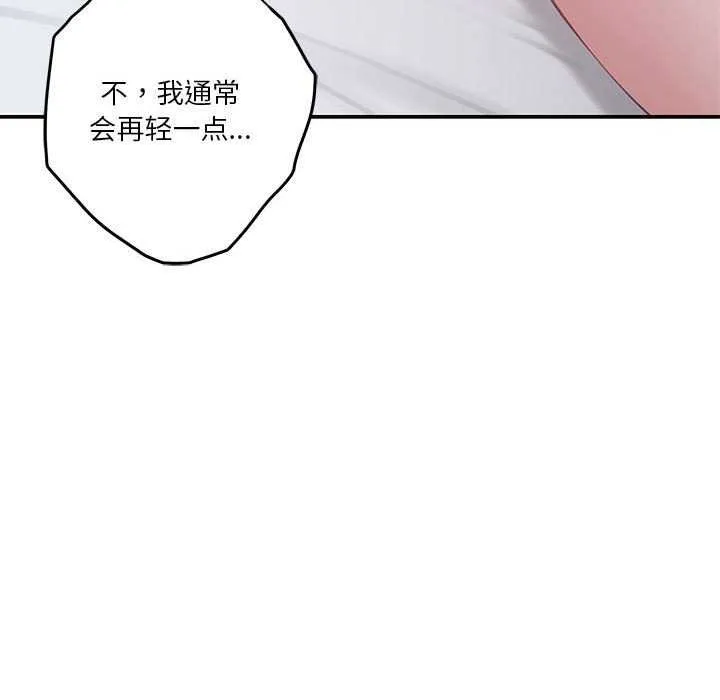极乐之神 - 第29話 - page 110