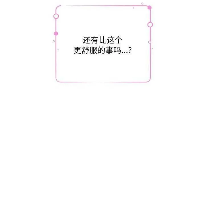 极乐之神 - 第29話 - page 147
