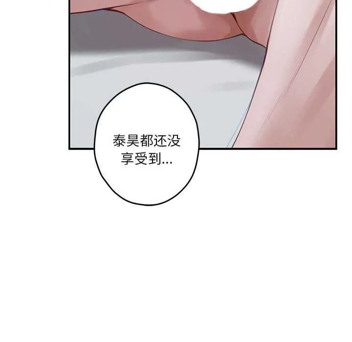 极乐之神 - 第29話 - page 222