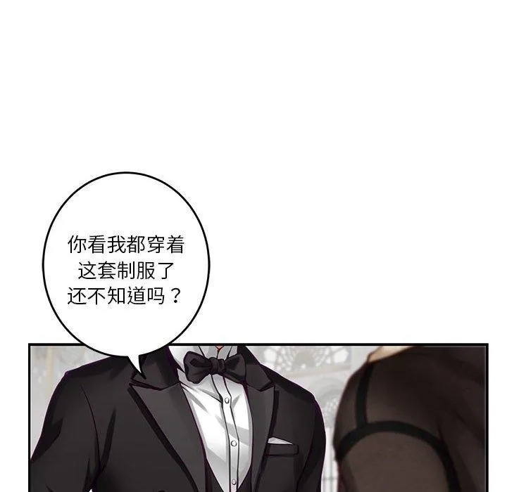 极乐之神 - 第38話 - page 22