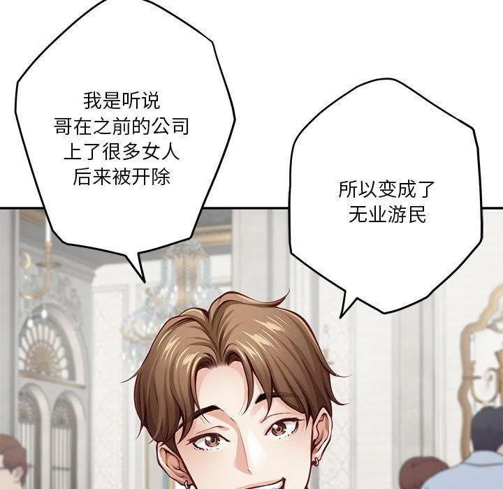 极乐之神 - 第38話 - page 25