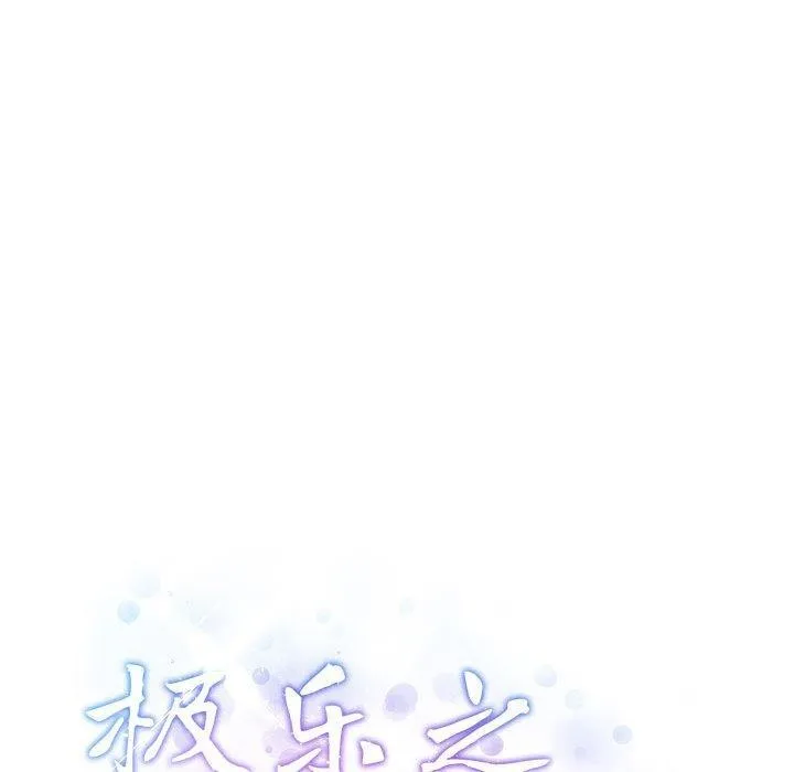 极乐之神 - 第38話 - page 47