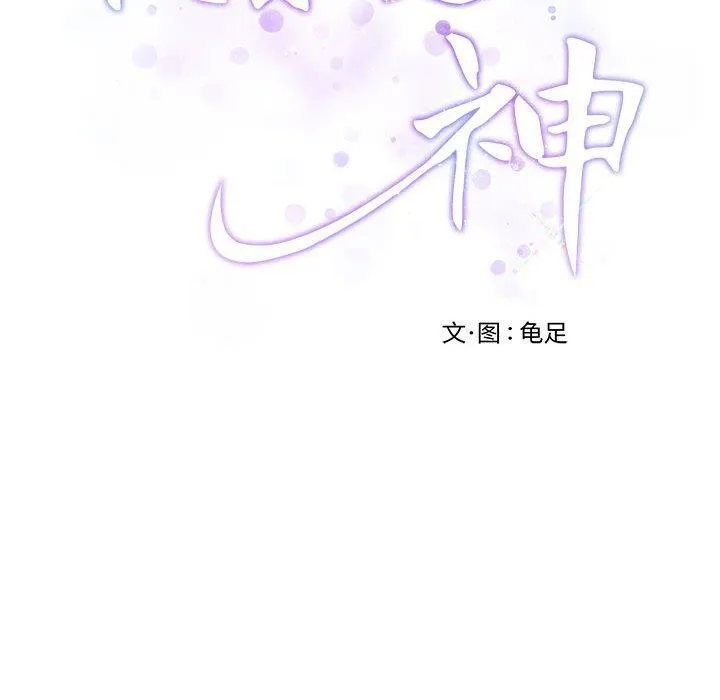 极乐之神 - 第38話 - page 48