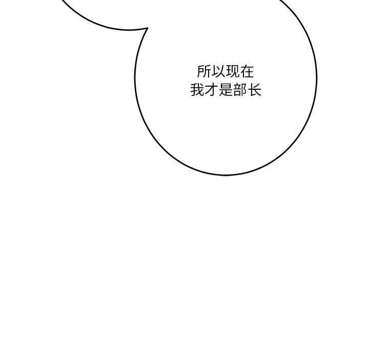 极乐之神 - 第38話 - page 61