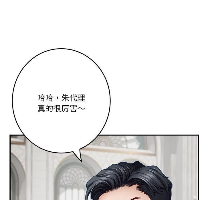 极乐之神 - 第38話 - page 62