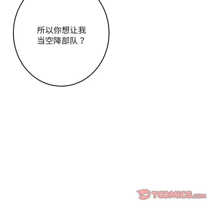 极乐之神 - 第38話 - page 64