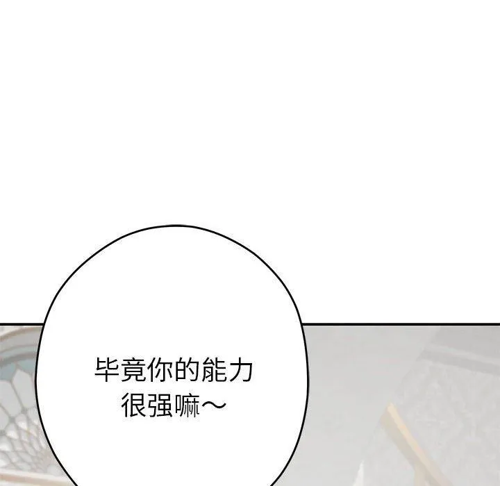 极乐之神 - 第38話 - page 67