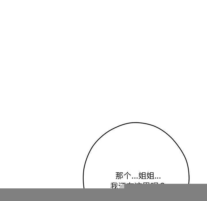极乐之神 - 第38話 - page 73