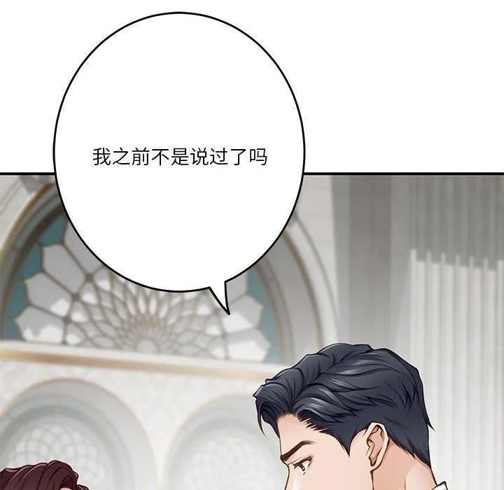极乐之神 - 第38話 - page 80