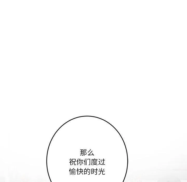 极乐之神 - 第38話 - page 85