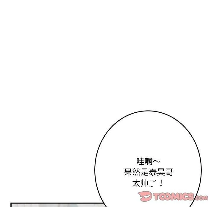 极乐之神 - 第38話 - page 88