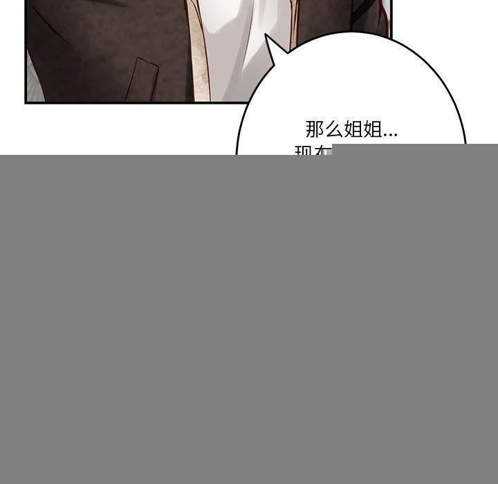 极乐之神 - 第38話 - page 90