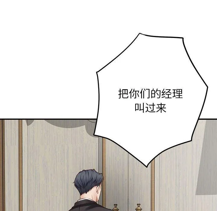 极乐之神 - 第38話 - page 95