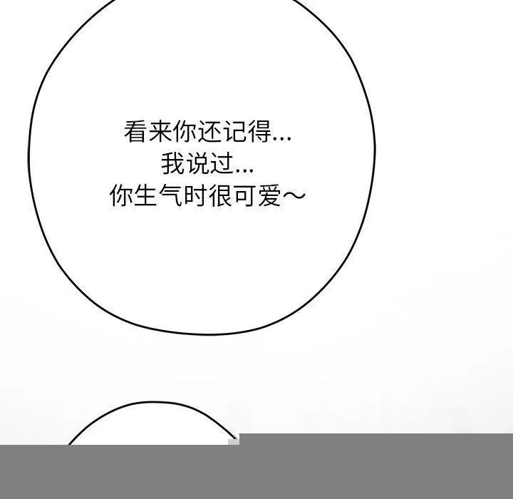 极乐之神 - 第38話 - page 106