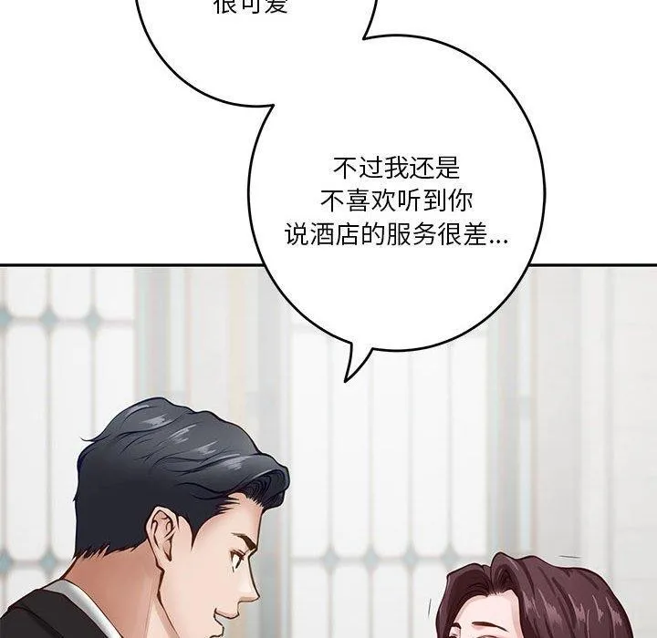 极乐之神 - 第38話 - page 111