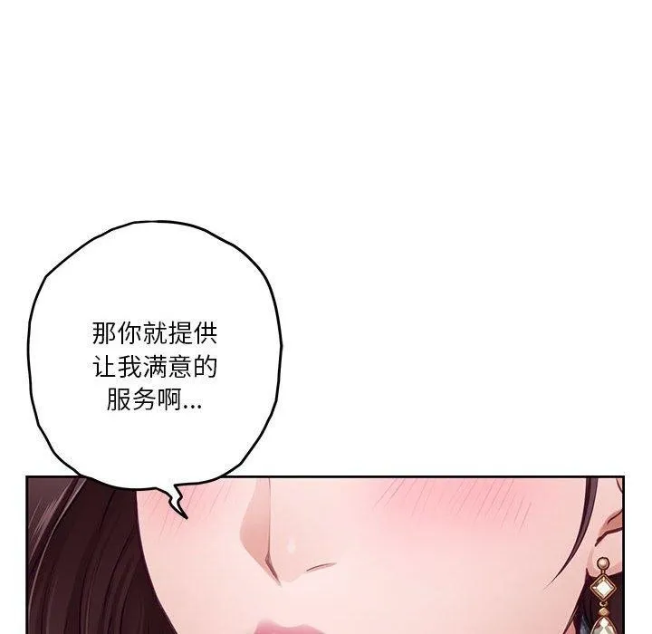 极乐之神 - 第38話 - page 113