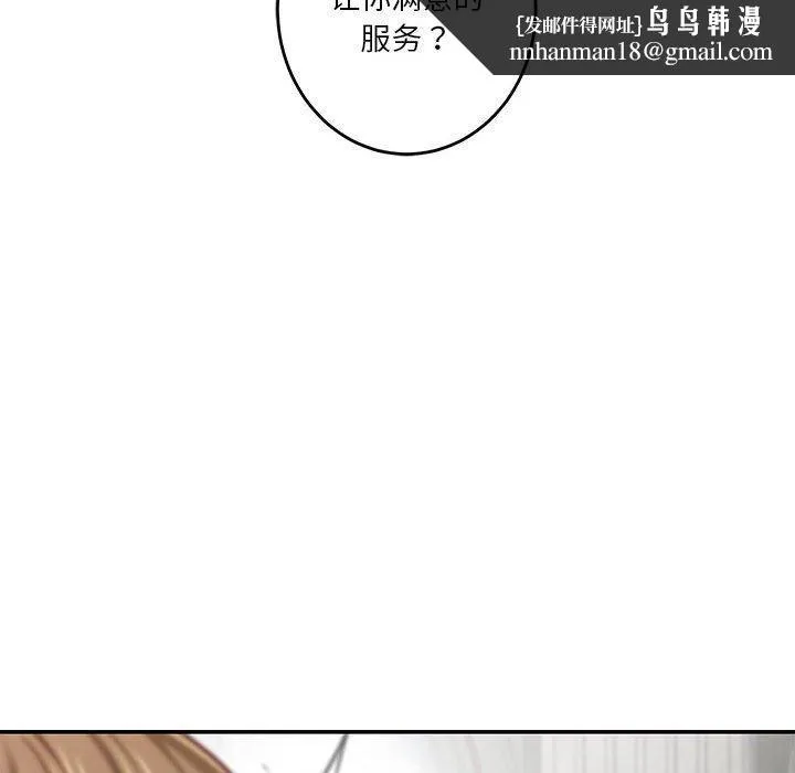极乐之神 - 第38話 - page 115