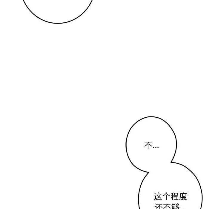极乐之神 - 第38話 - page 122